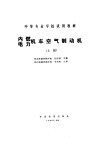 内燃  电力机车空气制动机  上 封面
