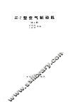 JZ-7型空气制动机  第2版 封面