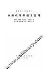 内燃机车牵引及运用 封面