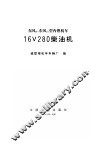 东风8、东风11型内燃机车16V280柴油机 封面