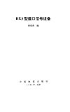 DX3型道口信号设备 封面