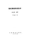 微机联锁系统技术 封面