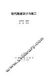 现代隧道设计与施工 封面