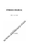 柔性路面设计理论和方法 封面