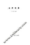 水声设备 封面