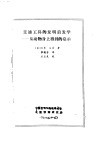 交通工具的发明启发学  从动物身上得到的启示 封面