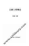 公路工程概论 封面