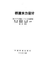 桥渡水力设计 封面