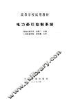 电力牵引控制系统 封面