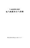 SS4改进型电力机车电气线路与空气管路 封面