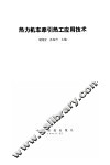热力机车牵引热工应用技术 封面