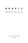钢桥油漆工艺 封面
