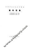 客车设备 封面