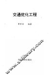 交通优化工程 封面