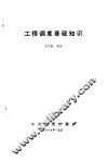 工程调度基础知识 封面