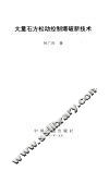 大量石方松动控制爆破新技术 封面