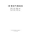 120型空气制动机 电子书封面