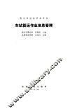 车站货运作业信息管理 封面