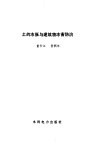 土的冻胀与建筑物冻害防治 封面