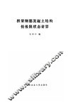 桥梁钢筋混凝土结构按极限状态计算 封面