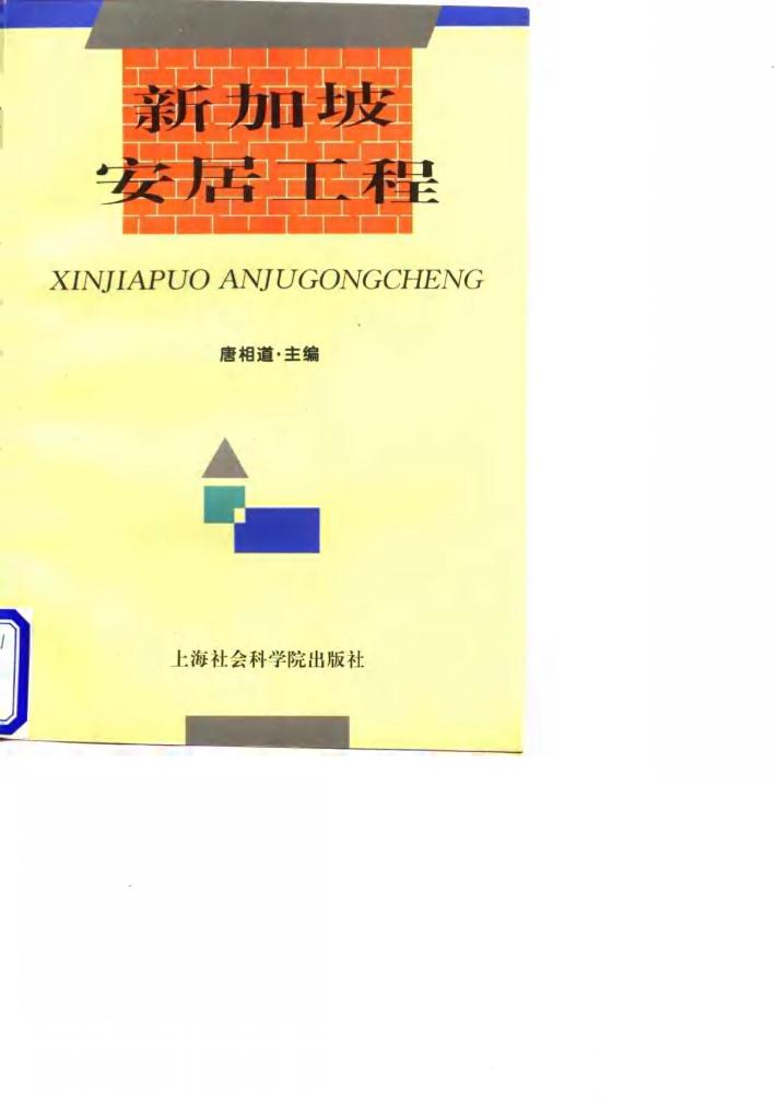 新加坡安居工程 封面