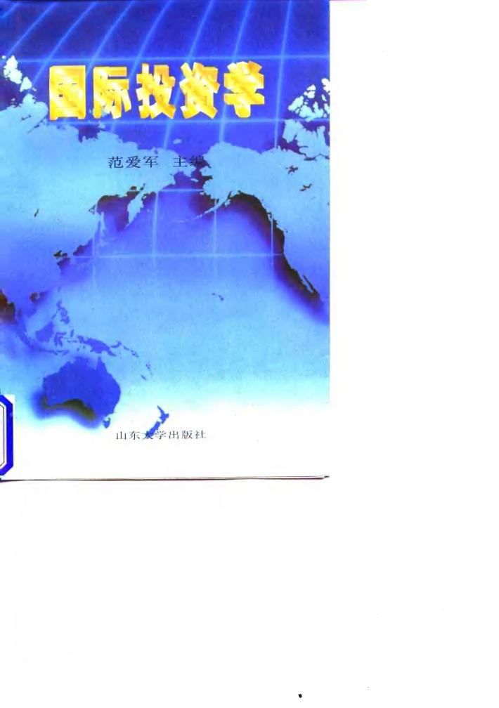 国际投资学 封面