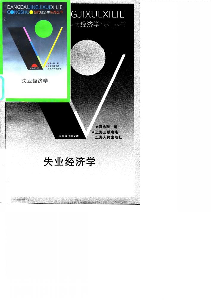 失业经济学 封面