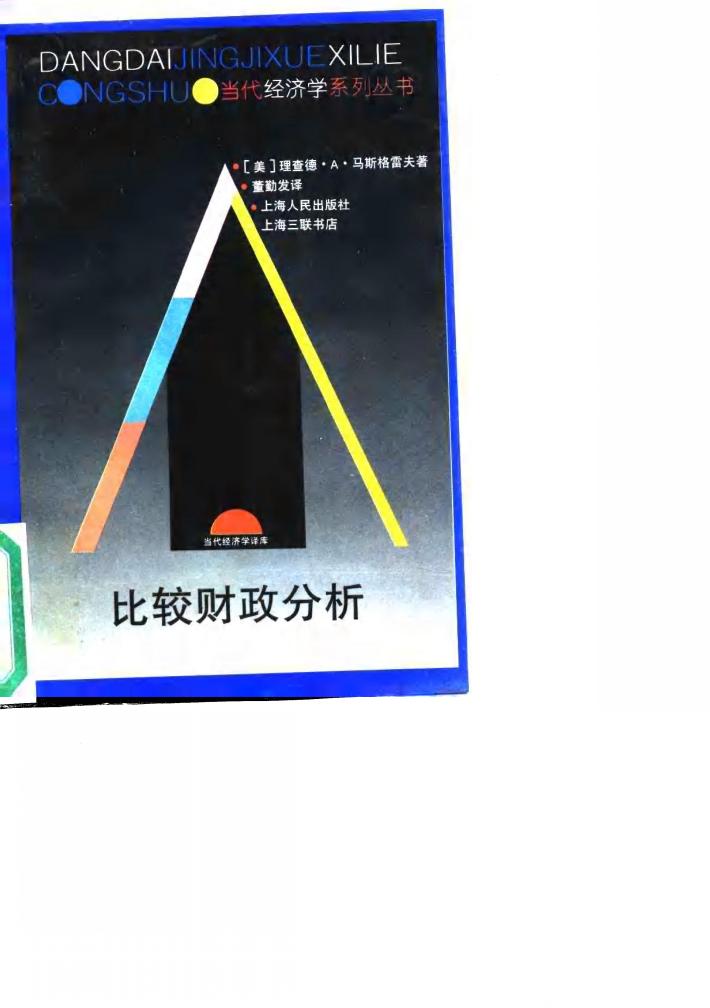 比较财政分析 封面