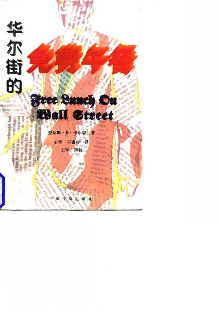 华尔街的免费午餐  投资者的津贴、福利比和赠品 封面