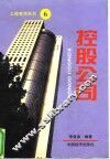 控股公司 封面
