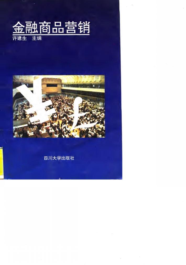 金融商品营销 封面