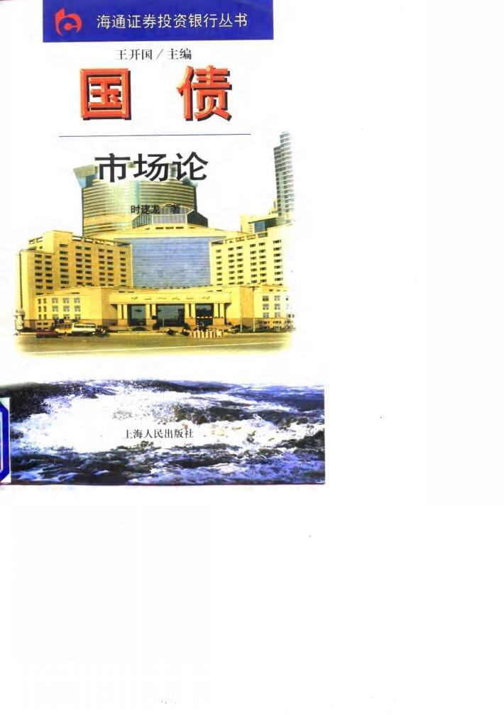 国债市场论 封面