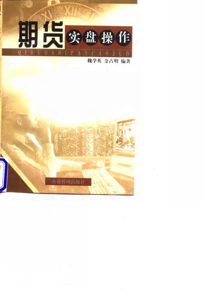 期货实盘操作 封面