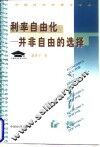 利率自由化  并非自由的选择 封面