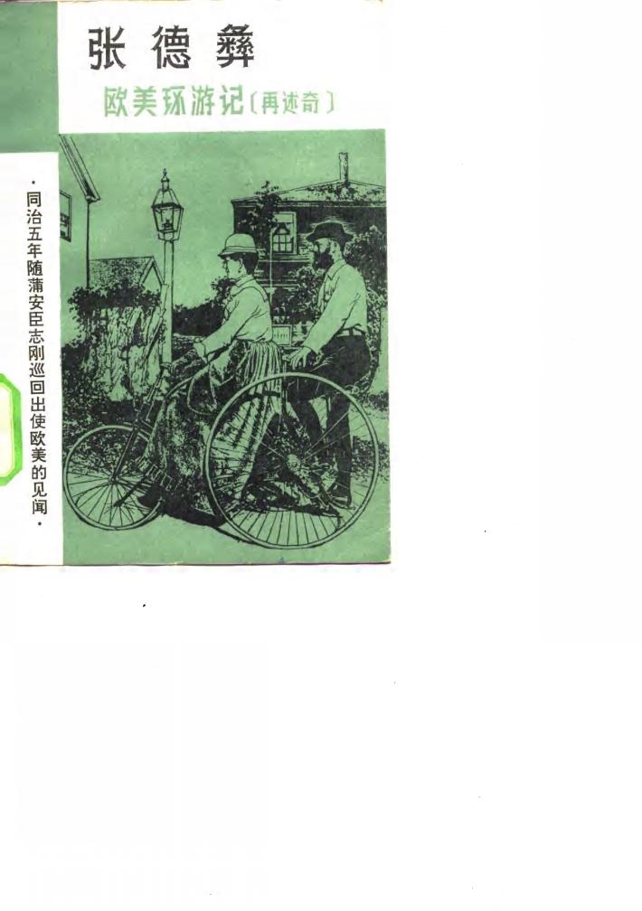 欧美环游记 封面