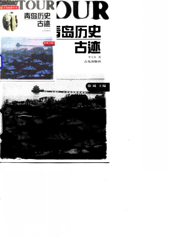 青岛历史古迹 封面