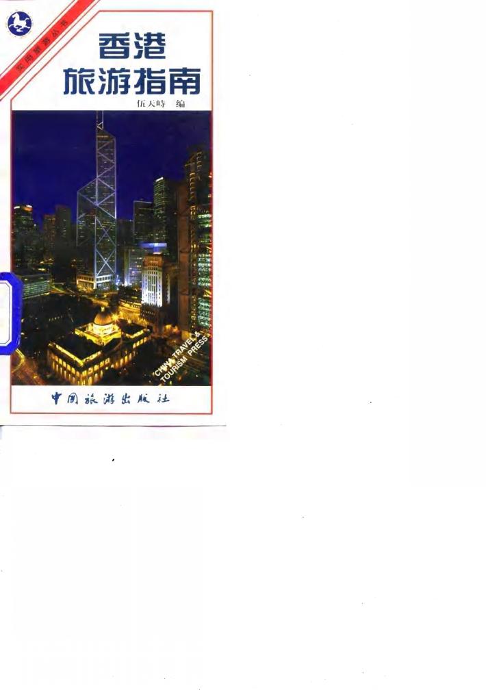 香港旅游指南 封面