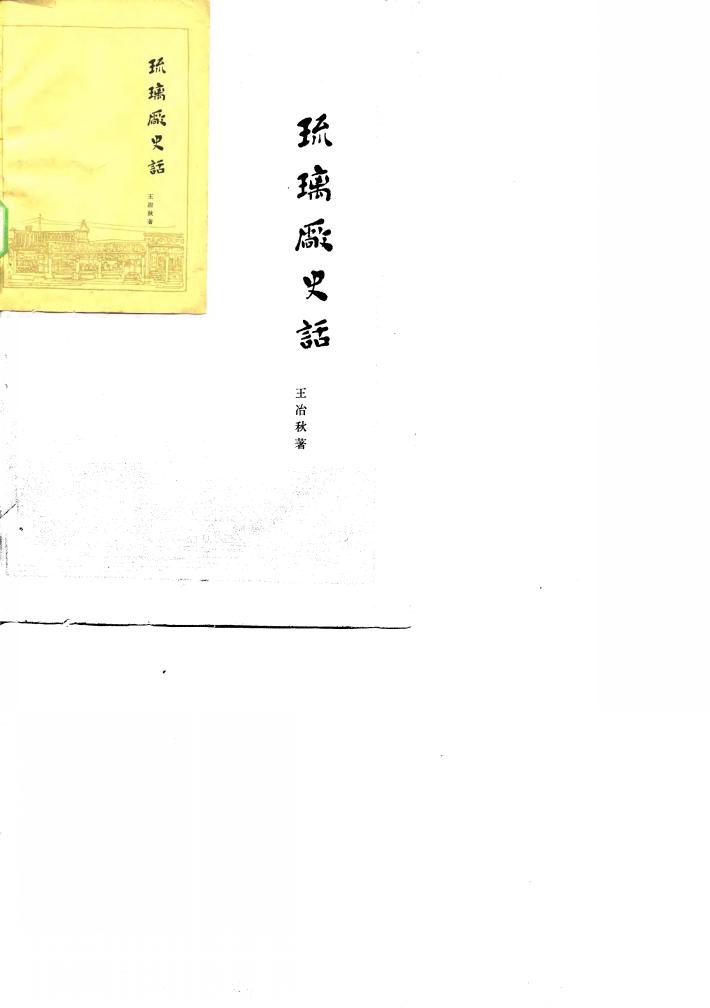 琉璃厂史话 封面