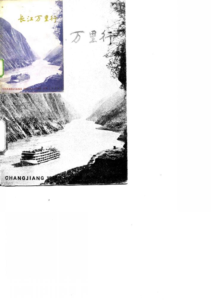 长江万里行 封面