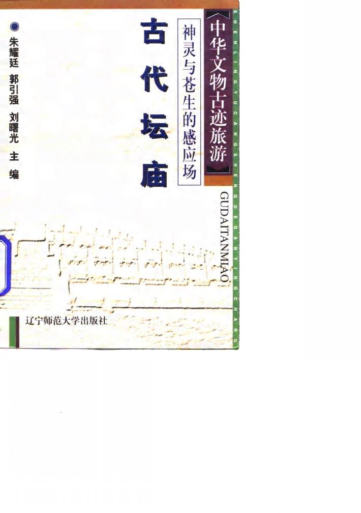 红尘世界的倒影  古代佛寺 封面