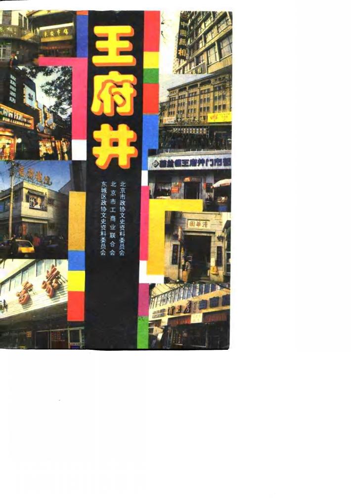 王府井 封面