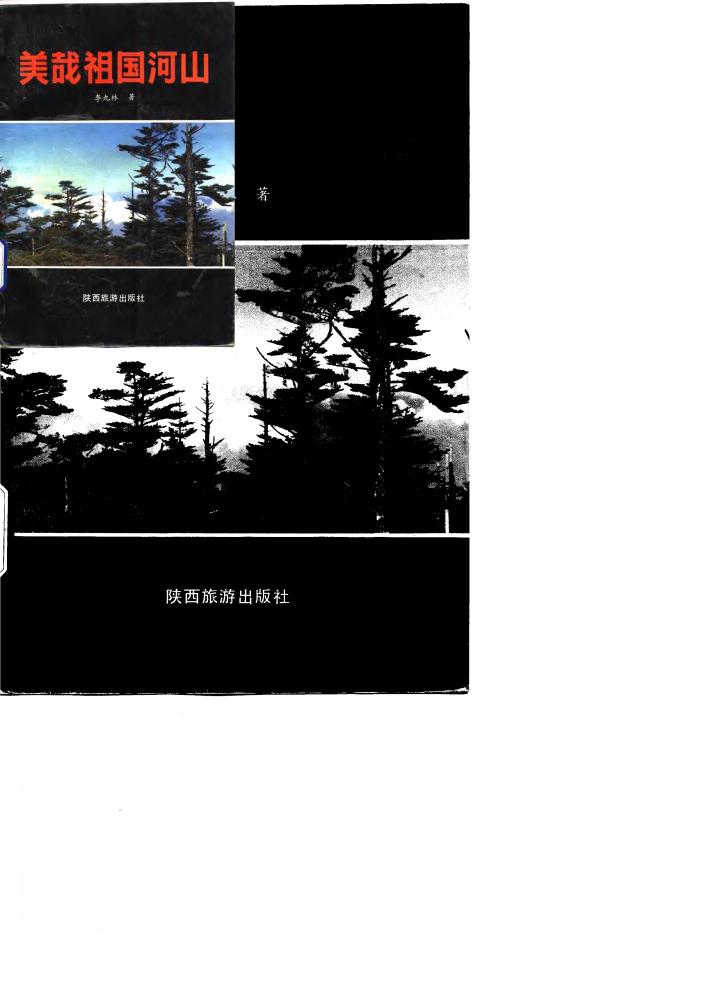 美哉  祖国河山 封面