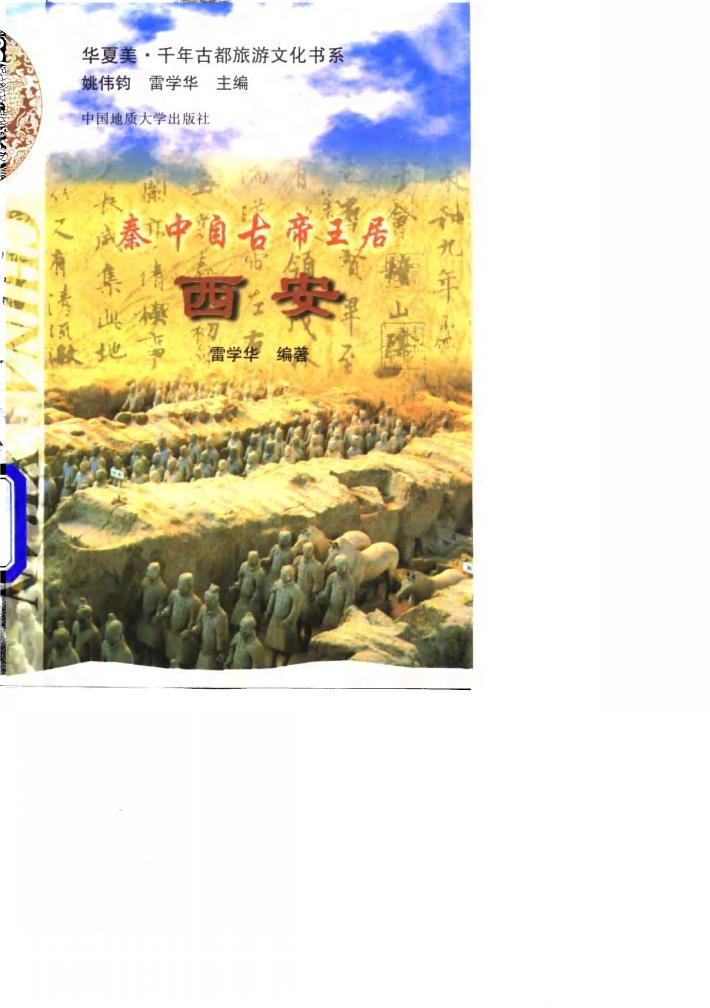 秦中自古帝王居  西安 封面