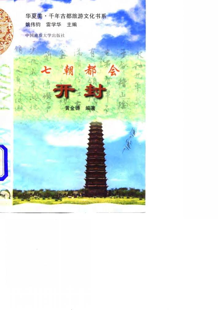 七朝都会  开封 封面