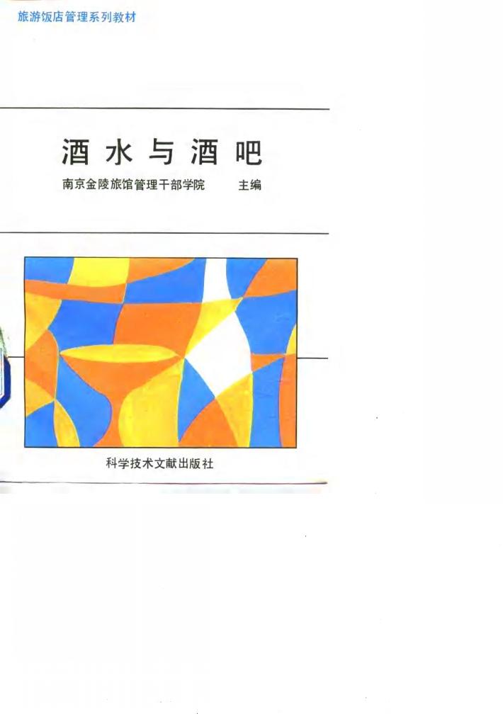 酒水与酒吧 封面