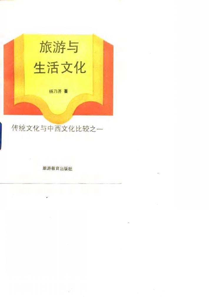旅游与生活文化 封面