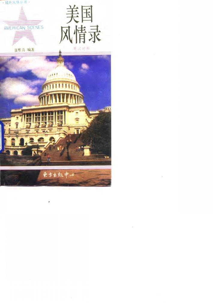 美国风情录 封面