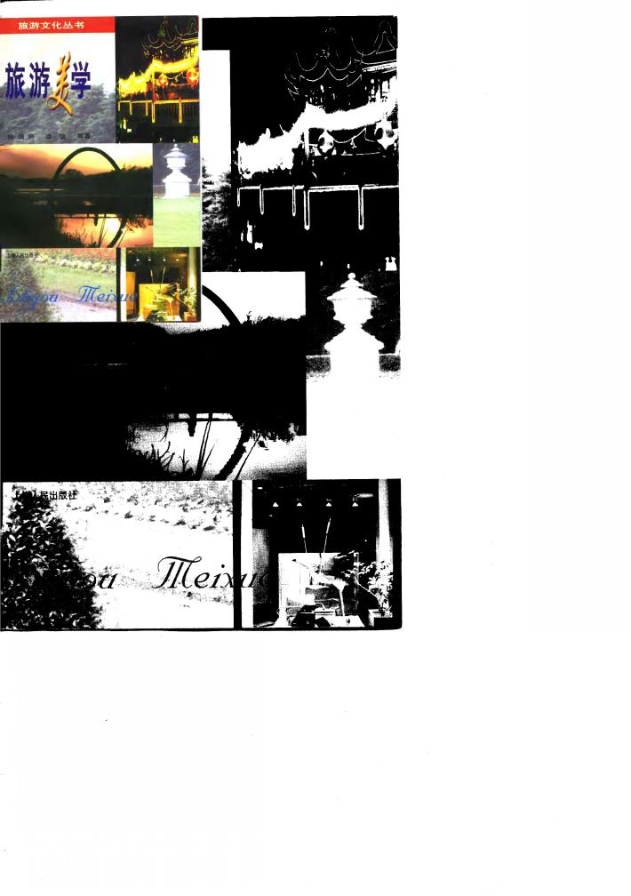 旅游美学 封面