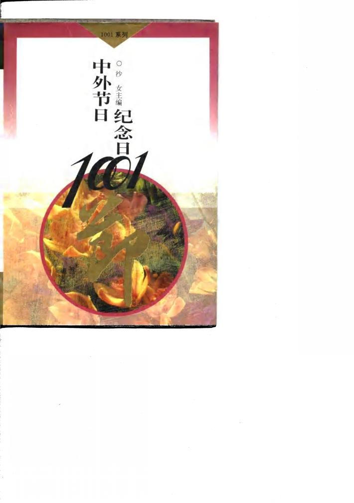 中外节目纪念日 封面