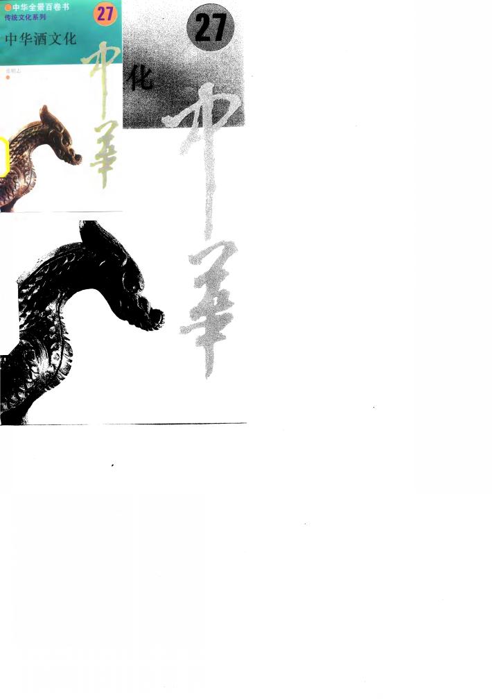 中华酒文化 封面